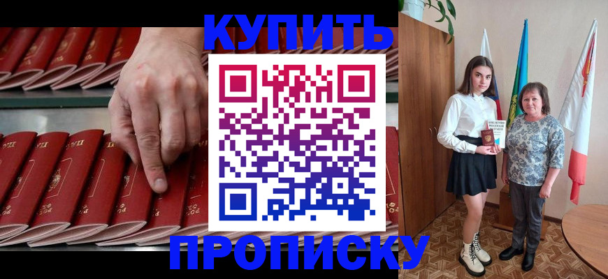 прописка регистрация в Вышнем Волочке